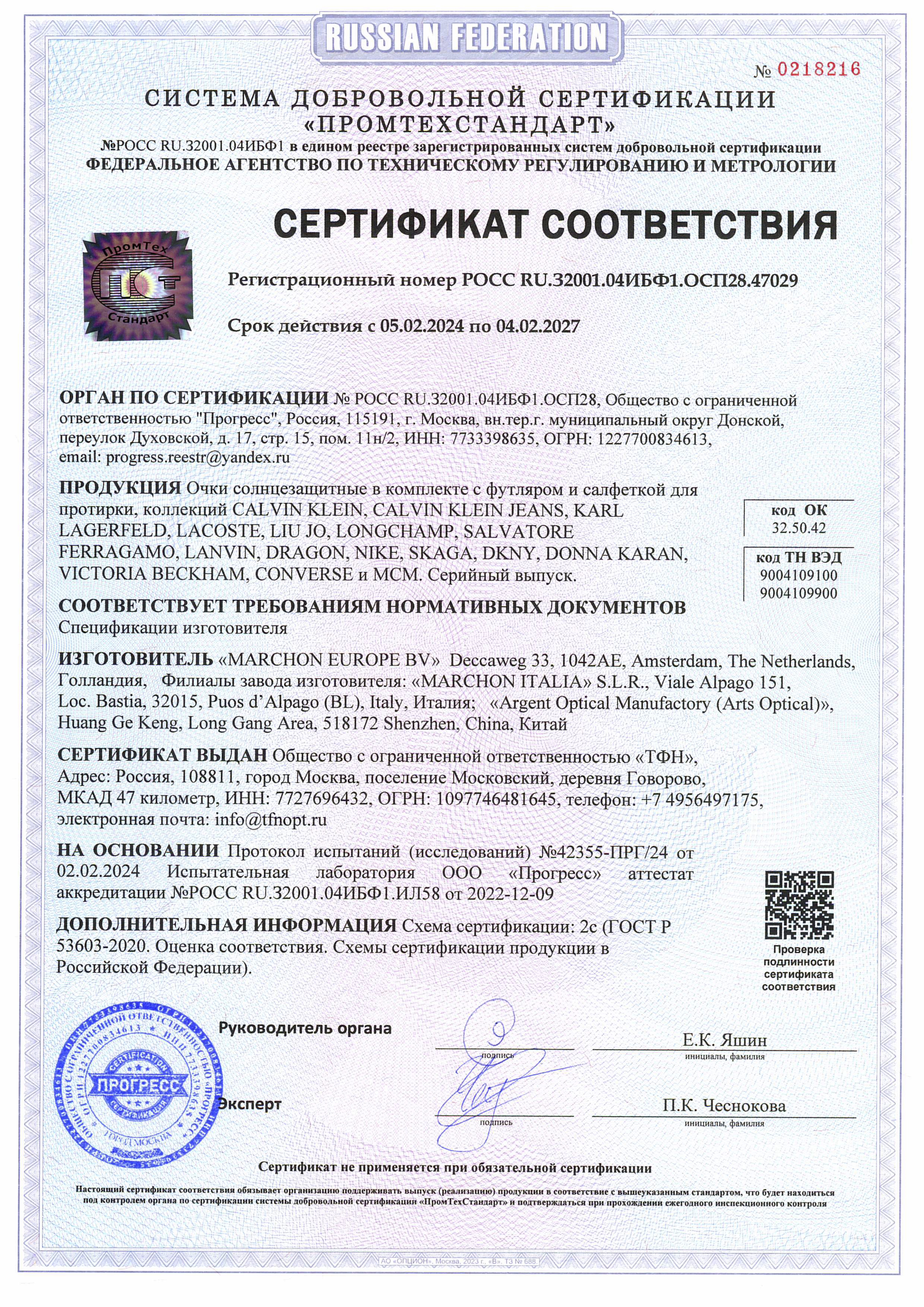 Договор TFN